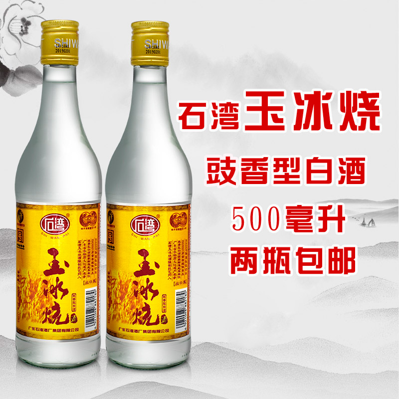 佛山500ml白酒单瓶包邮玉冰烧