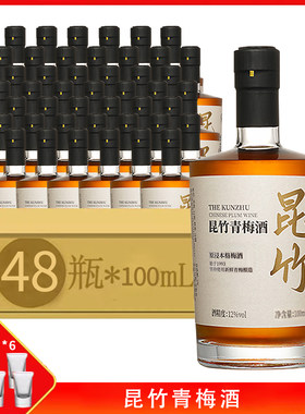 昆竹青梅酒12度100ml 48瓶青梅酒女士果酒 本格梅酒广东惠州特产