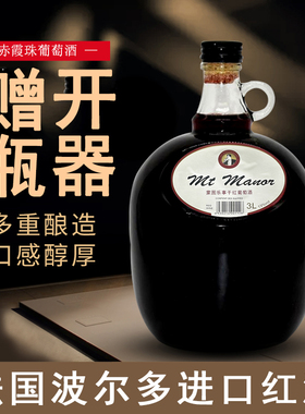蒙图庄园3L玻璃裸瓶装原酒进口干红葡萄酒婚庆聚会3000ml红酒