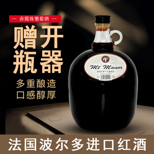 蒙图庄园3L玻璃裸瓶装 原酒进口干红葡萄酒婚庆聚会3000ml红酒