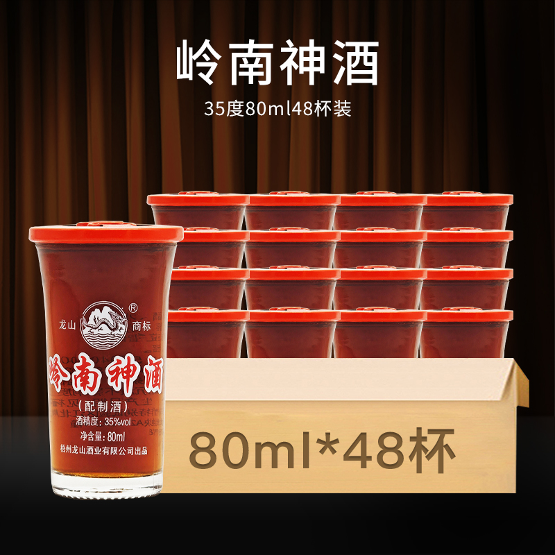 龙山牌岭南神酒小杯装80ml35度浸泡补酒配制酒广西梧州特产老字号
