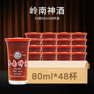 龙山牌岭南神酒小杯装80ml35度浸泡补酒配制酒广西梧州特产老字号