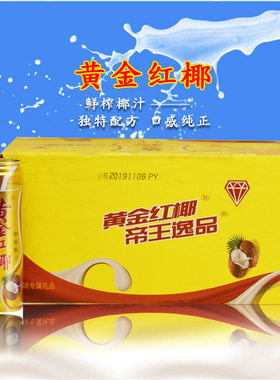 黄金红椰鲜榨椰汁植物280g饮料