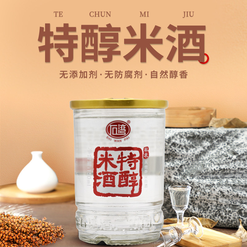 广东佛山地道粮食石湾特醇米酒杯装米酒 31度精装小酒白酒150ml