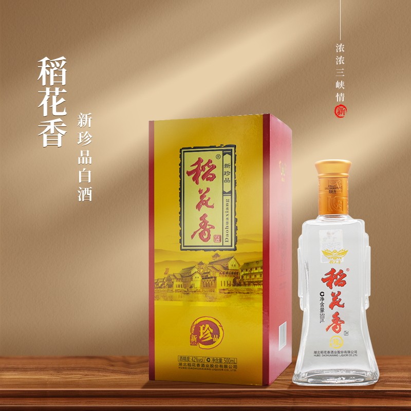 湖北稻花香新珍品单瓶礼盒装500ml白酒42度口酿酒