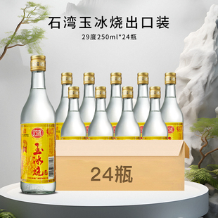 纯粮 石湾酒厂 广东米酒 29度250ml 佛山石湾玉冰烧出口装