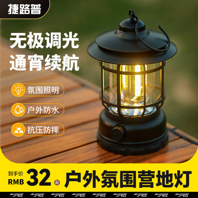 捷路普户外露营灯充电款