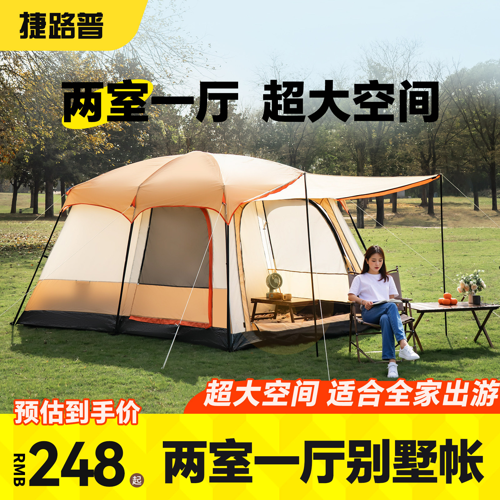 户外露营大空间两室一厅野营便携式折叠装备双层加厚防晒防雨帐篷