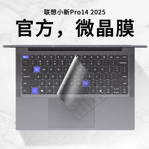 笔记本电脑专用键盘膜