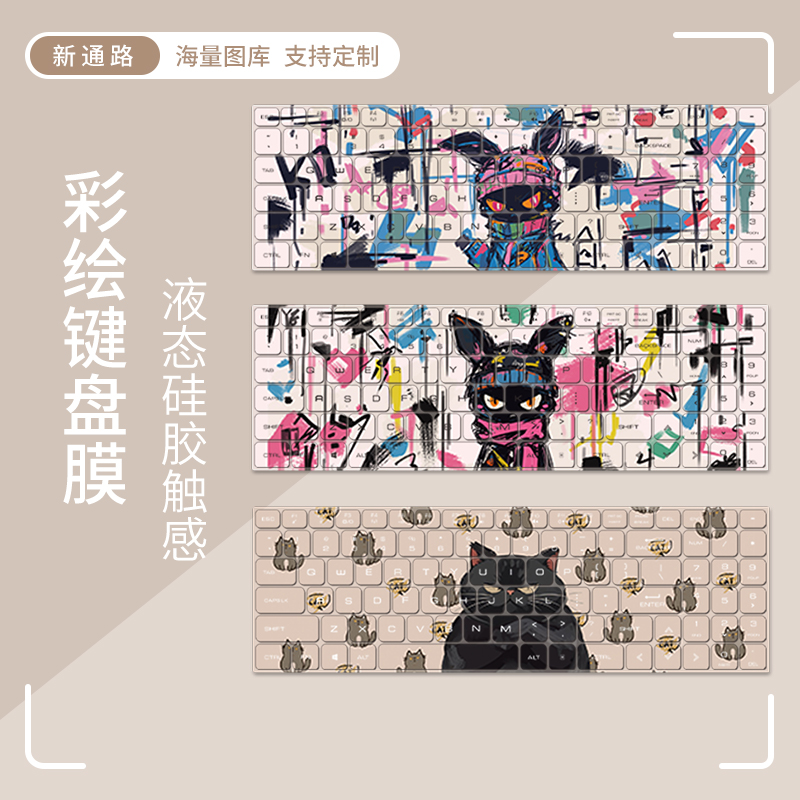 卡通可爱笔记本键盘膜适用2025惠普暗影精灵11机械革命联想拯救者戴尔电脑苹果红米保护膜华为荣耀彩绘防尘罩