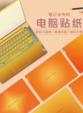 适用机械革命2025极光X/Z笔记本联想小新15保护膜RidemiBook14外壳华为MateBook14橙色渐变荣耀x14/X16贴纸