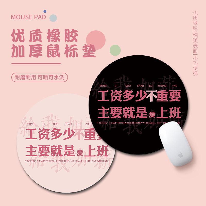 创意文字鼠标垫电脑办公垫打工职场男女生猫咪笔记本键盘圆桌面垫