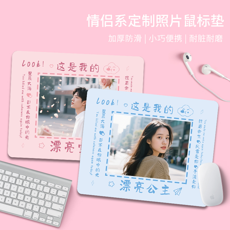 情侣系定制照片鼠标垫男女生办公电脑桌面垫学生学习专业书桌垫