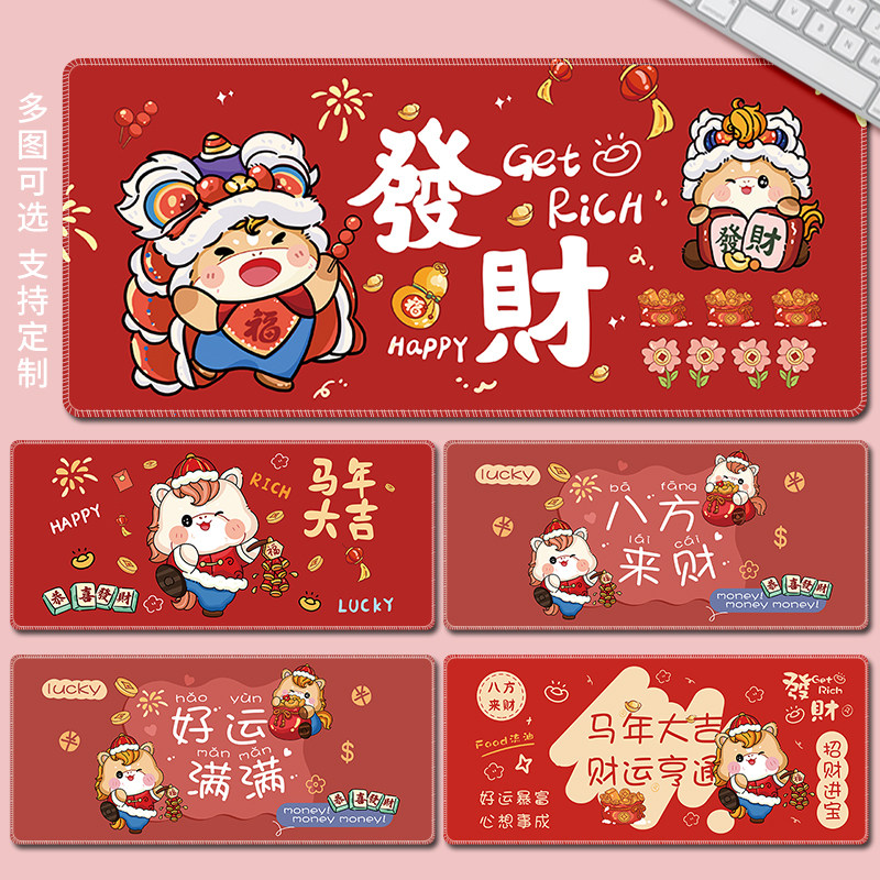 马年发财鼠标垫创意新年电脑办公室桌面垫男女生超大号键盘书桌垫,电脑硬件/显示器/电脑周边,鼠标垫/贴/腕垫,淘宝优惠券,粉丝福利购,淘宝优惠卷