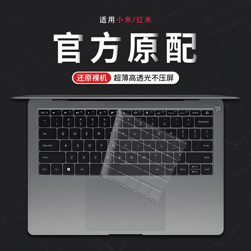 适用小米bookpro142024笔记本键盘膜电脑redmiG游戏本保护air13红米redmibookpro15防尘罩redmibook16按键套 3C数码配件 笔记本键盘保护膜 原图主图