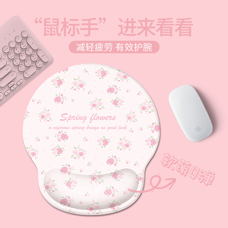 春日碎花鼠标垫护腕手托办公室简约笔记本电脑硅胶护手腕垫男女生