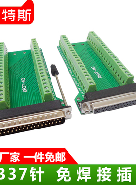 DB37免焊接模块 DR37针转接线端子板 中继板公头母头37芯二排