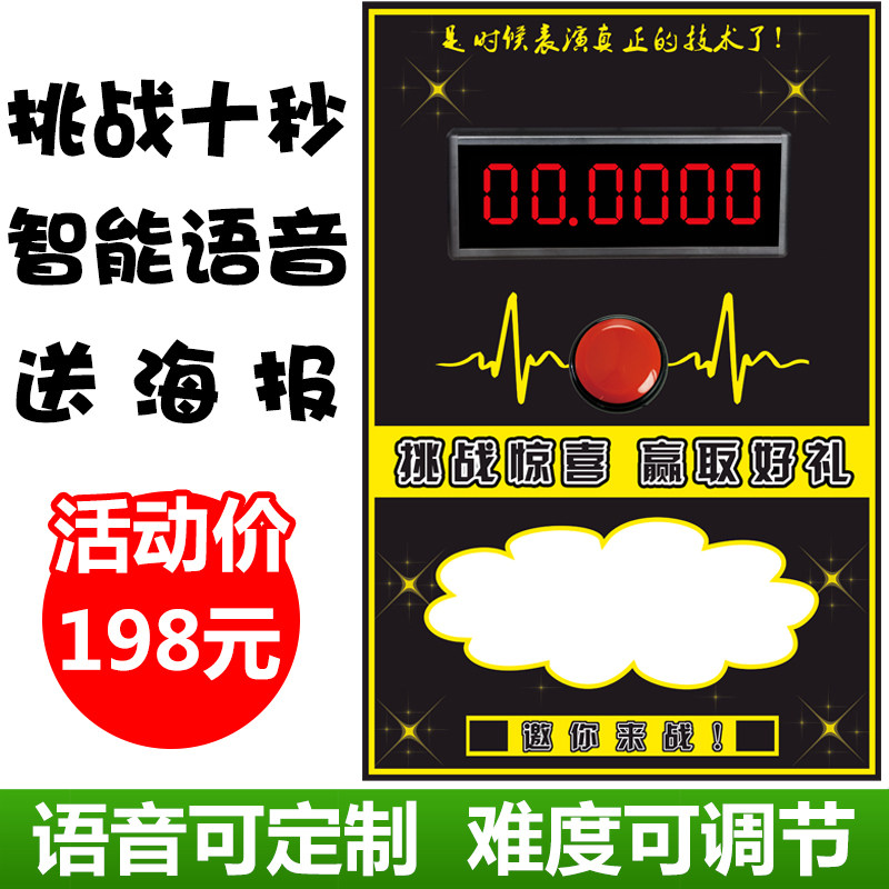 店铺引流 网红挑战十秒 挑战520 抖音原创挑战10秒计时器智能语音