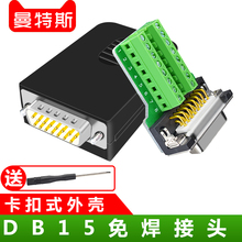DB15转接线端子免焊接插头接线柱 DR15二排公头母头中继板2排15针