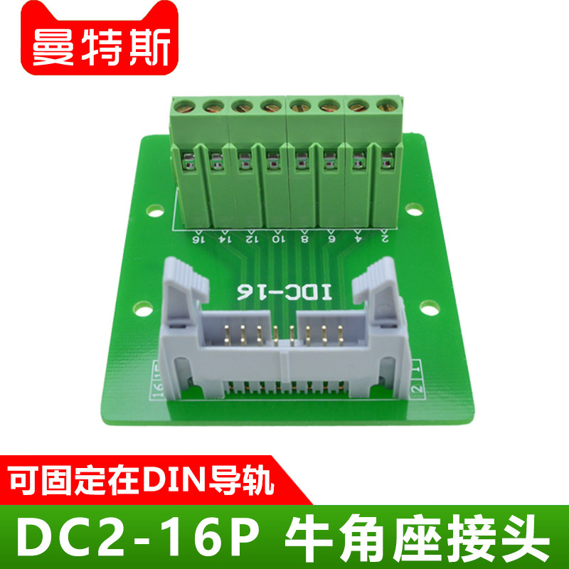 DC2-16P牛角座转接线端子16芯牛角接头配支架端子台 中继转接板图片