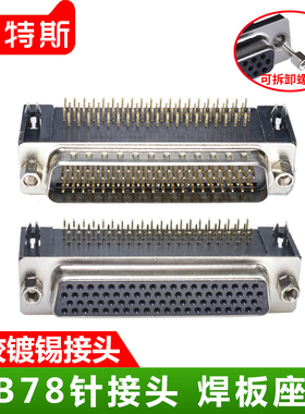 HDR78针四排90度弯脚焊板座子 180度直角焊板接头DB78孔插座