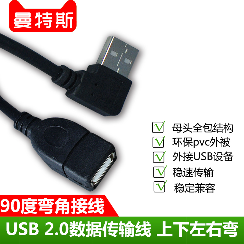 usb2.0延长线90度转换上下弯左右弯头USB数据线鼠标键盘电脑连接