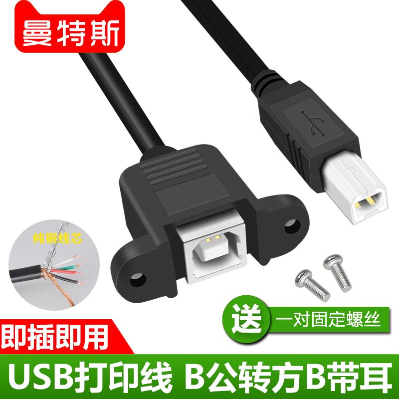 usb延长线打印机数据线方口母头