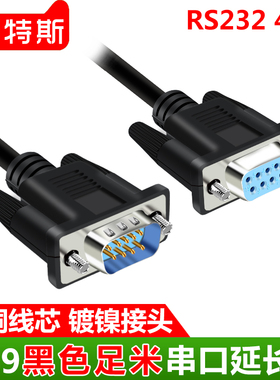 DB9串口线RS232485线 公头对\转母头COM口直连交叉9针数据延长线