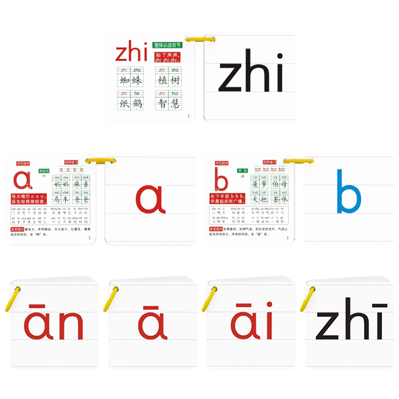 拼音卡片幼小衔接教师专用益趣