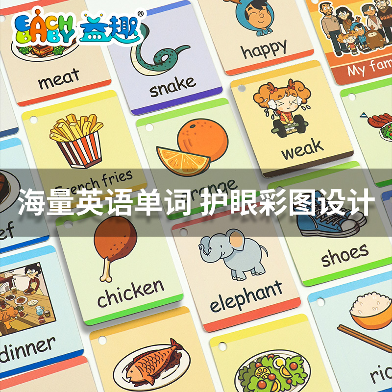 益趣儿童英语单词卡片婴幼儿启蒙英文字母识字卡早教