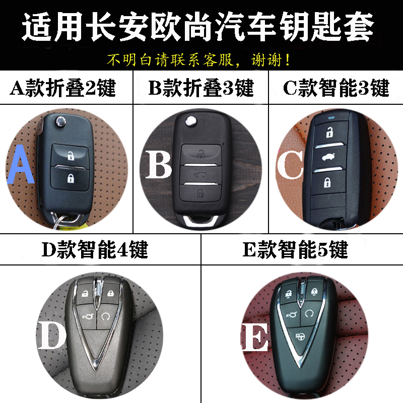 长安欧尚Z6/520/CX70/X5/X7/A600新奔奔科赛尼欧汽车真皮钥匙包套