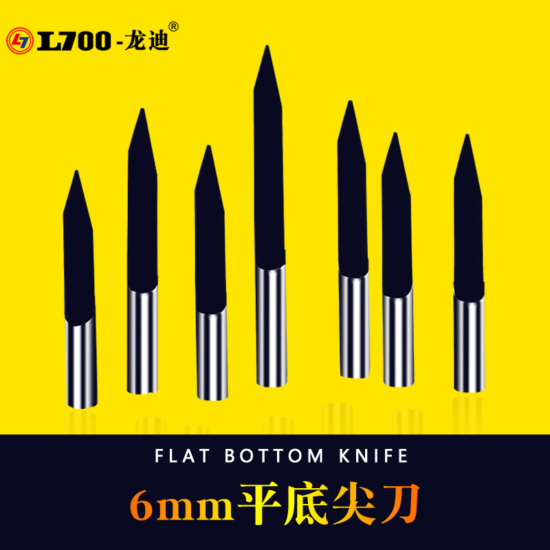 龙迪电脑雕刻刀具6mm平底尖刀木工浮雕刀硬质合金红木实木家具,五金/工具,雕刻刀,淘宝优惠券,粉丝福利购,淘宝优惠卷