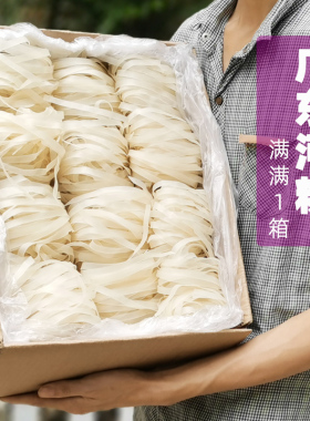 广东正宗纯大米河粉干摆摊酒店商用整箱批发宽炒牛河粉官方旗舰店