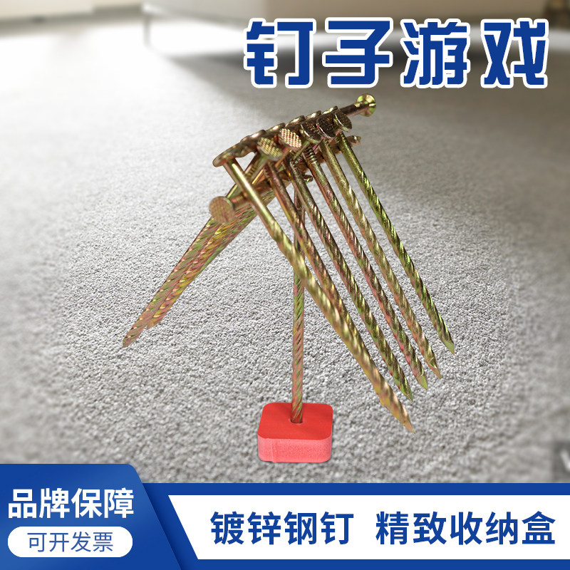 瑞驰飞扬钉子游戏中流砥柱室内团建拓展游戏道具企业公司培训器材