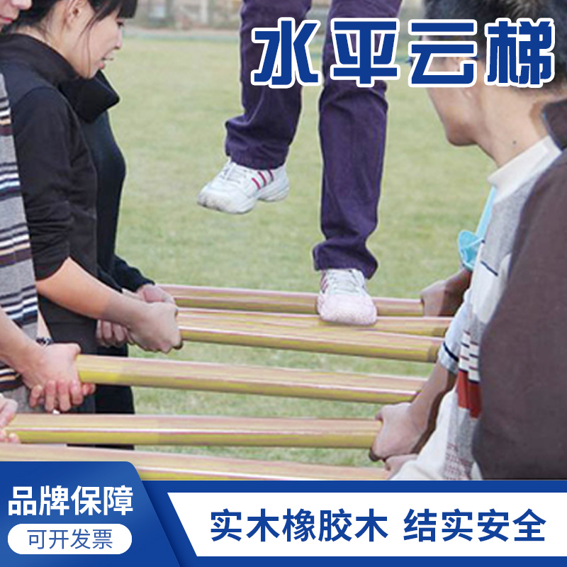 信任天梯团建拓展道具趣味运动会