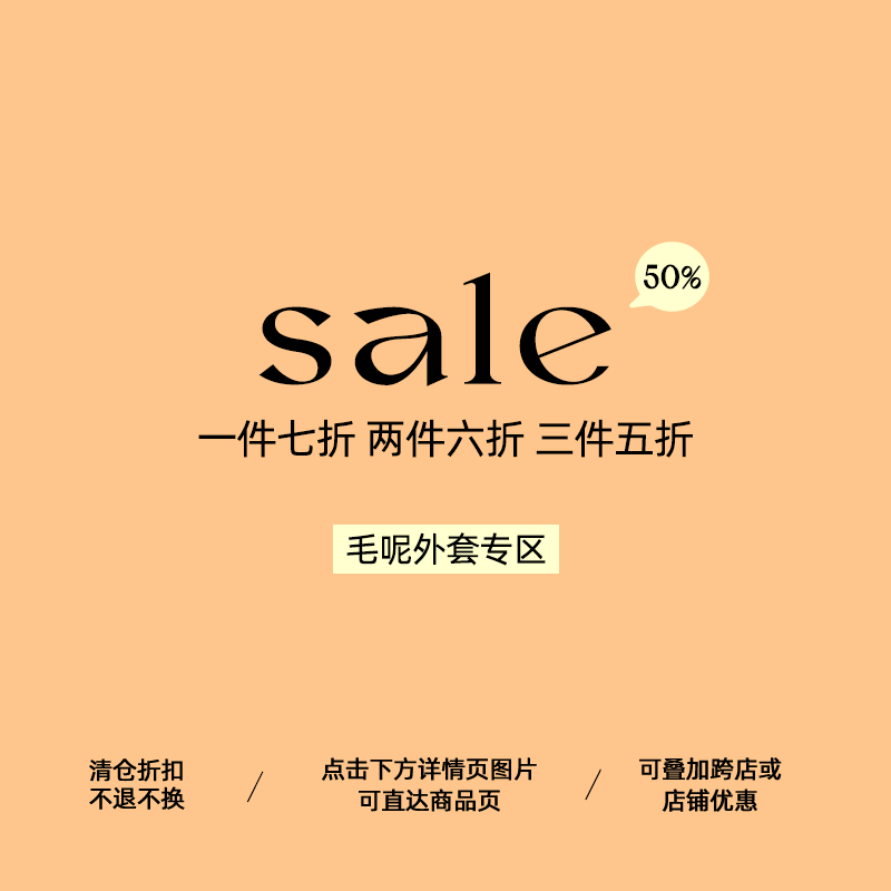 omont蛋挞家 冬季断码清仓叠加官方立减5折起【毛呢外套/外套】