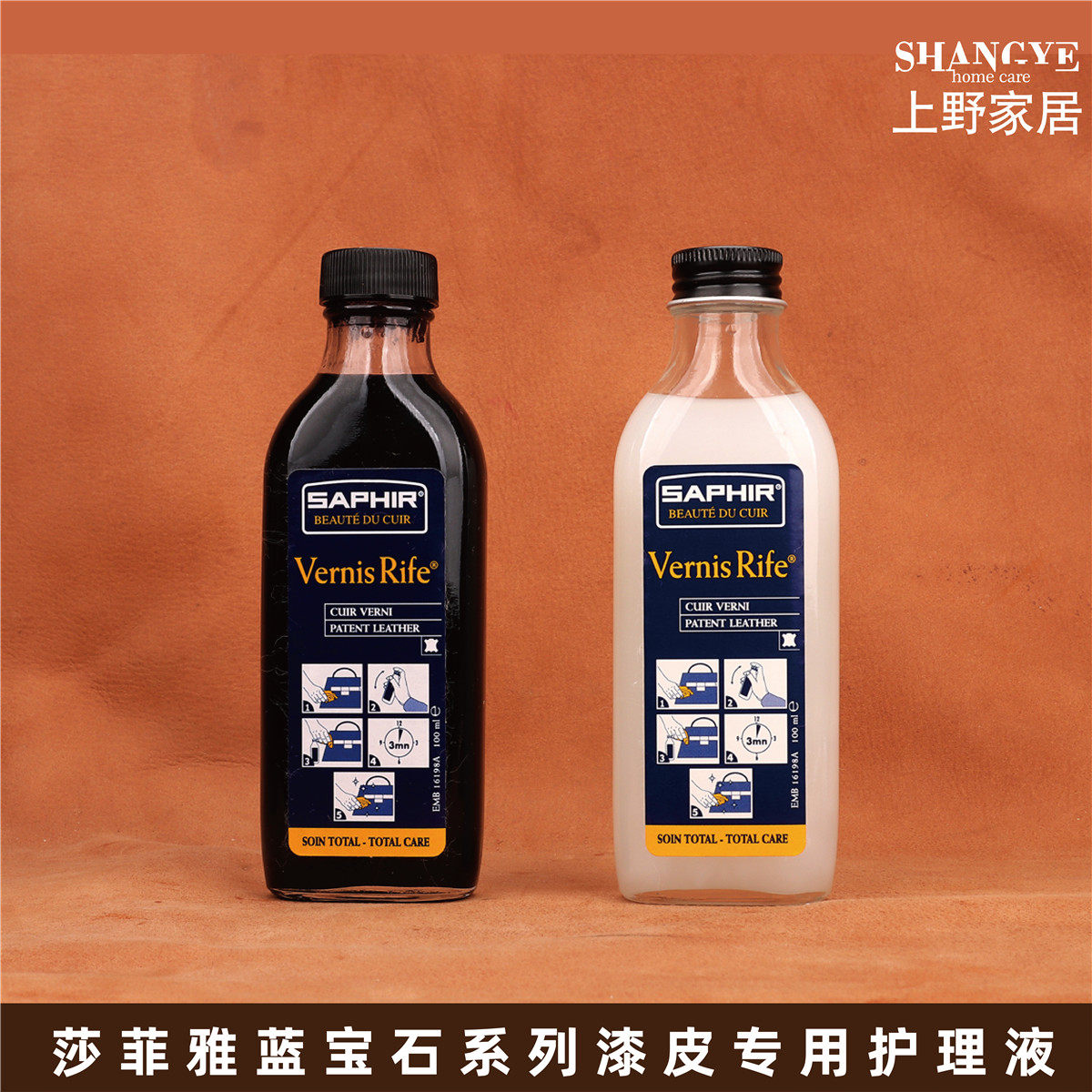 Saphir/莎菲雅恢复耀眼光泽漆皮专用清洁护理保养液滋润亮皮皮包