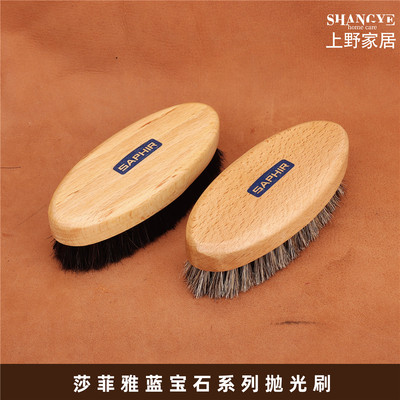 SAPHIR马毛抛光刷快速抛光