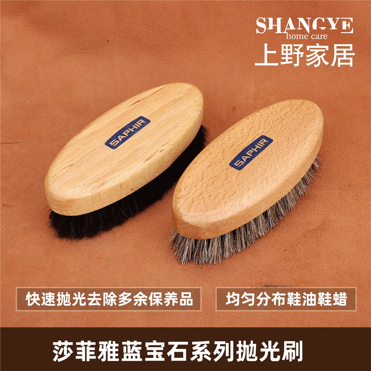 Saphir莎菲雅 马毛刷抛光刷 鞋刷 帮助皮革快速均匀分布鞋蜡鞋油在类目 居家日用, 鞋用品, 鞋刷/鞋擦中 - 来自Buy2taobao.com提供专业的淘宝代购服务