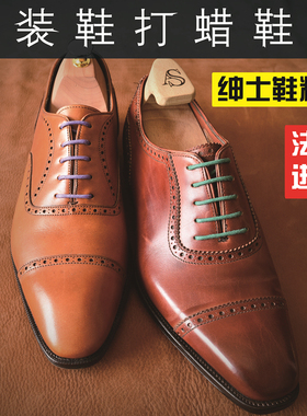 法国莎菲雅SAPHIR进口皮鞋鞋带男黑色鞋带男士扁平圆形原装