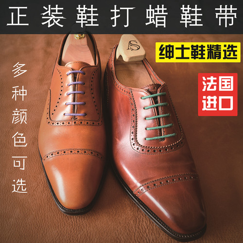 法国莎菲雅SAPHIR进口皮鞋鞋带男