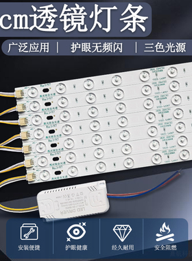 40cm透镜灯条led灯芯客厅吸顶灯替换灯三色变光磁吸灯板长条灯珠