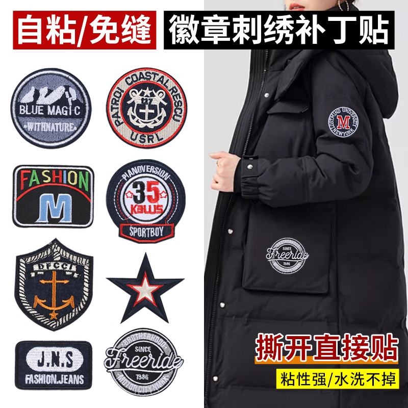 徽章刺绣布贴补丁贴修补贴