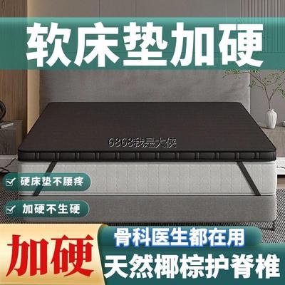 香港澳门包邮床垫硬垫软床垫加硬神器薄椰棕护脊椎腰软床变硬神器