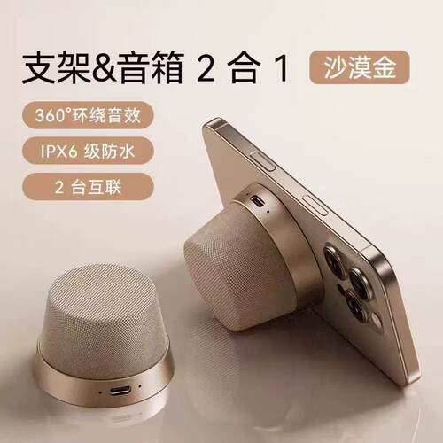 新款智能磁吸蓝牙音箱手机支架二合一迷你便携式高颜值防水小音响