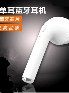 蓝牙耳机通用无线播音乐通话i7单耳无线苹果V i V O耳机安卓手机