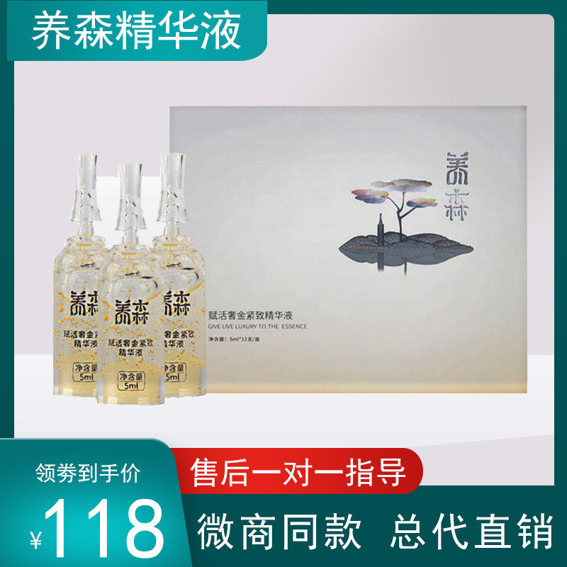 养森赋活奢金紧致精华液蓓俪芙眼部脸部精华原液化妆品改善细纹