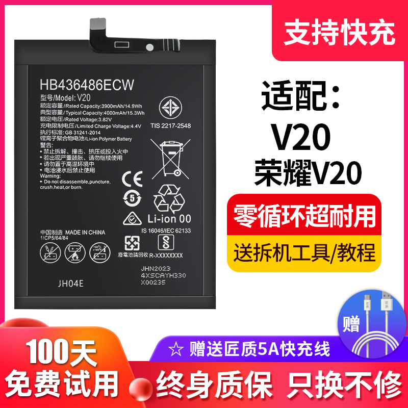 适用于华为荣耀v20电池PCT-AL00电板大容量手机匠质原厂正品