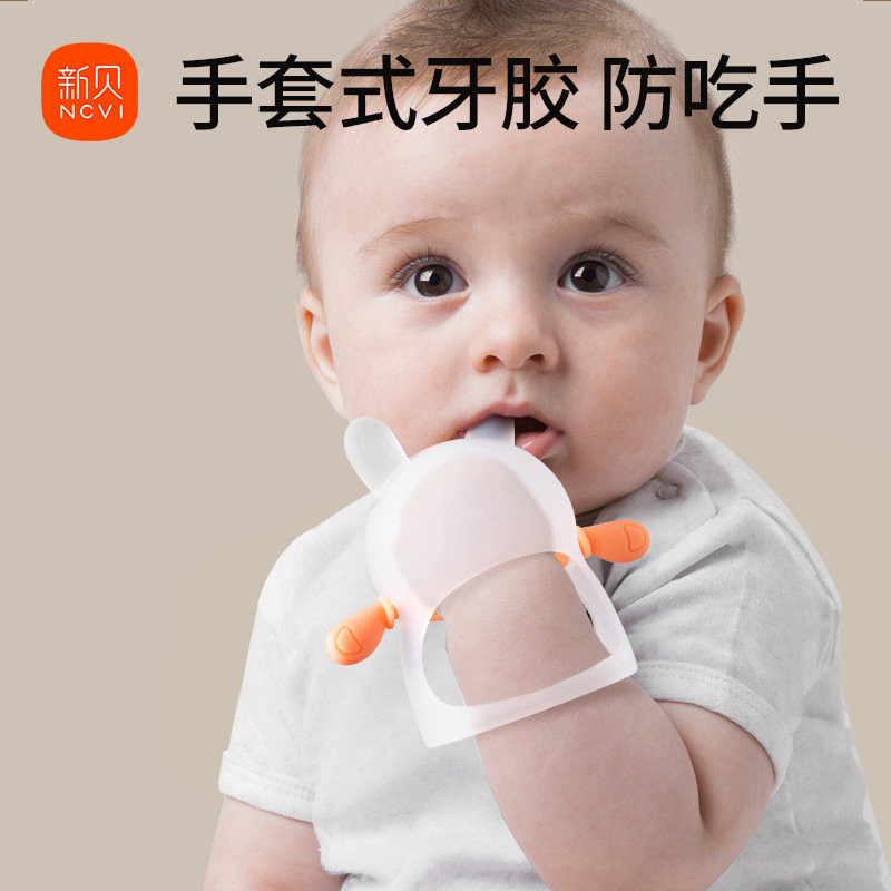 新贝婴儿牙胶小月龄出牙期硅胶咬胶磨牙棒安抚宝宝防吃手神器