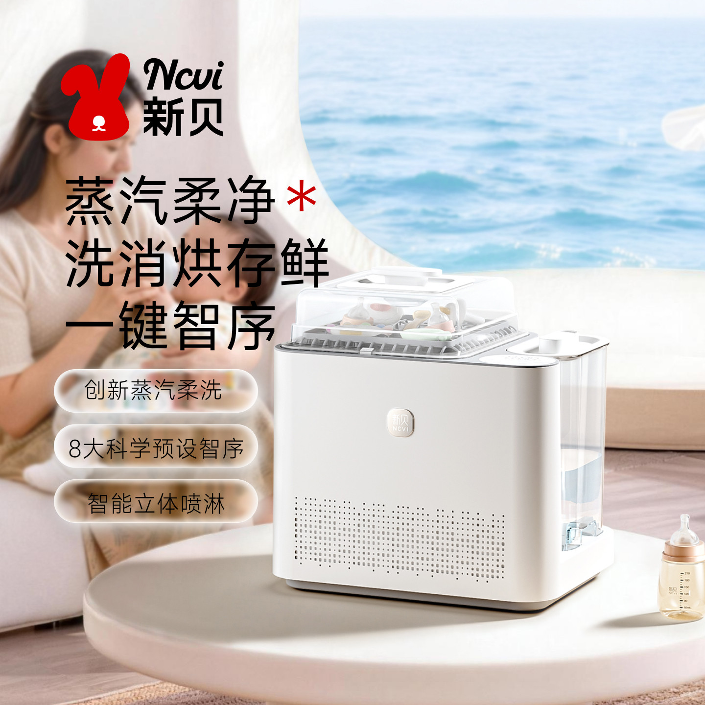 新贝奶瓶清洗机宝宝奶瓶清洗消毒一体机婴儿消毒柜带烘干二合一
